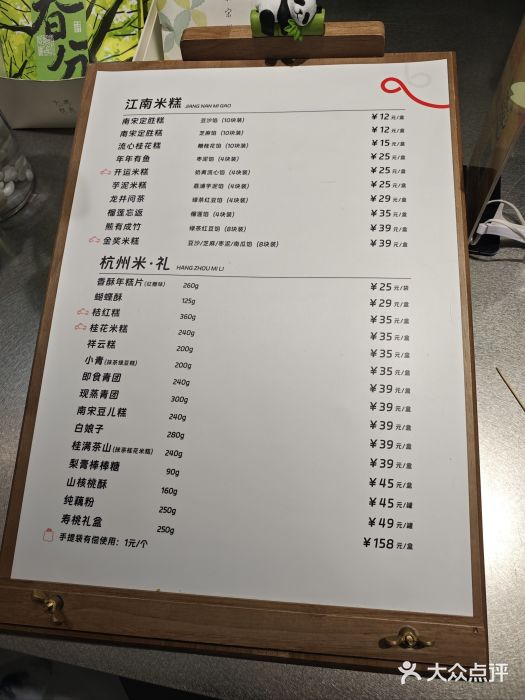 阮大兴糕团(杭州西湖银泰百货店)图片