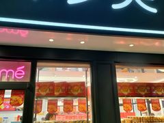 门面-味多美蛋糕(新和平里店)