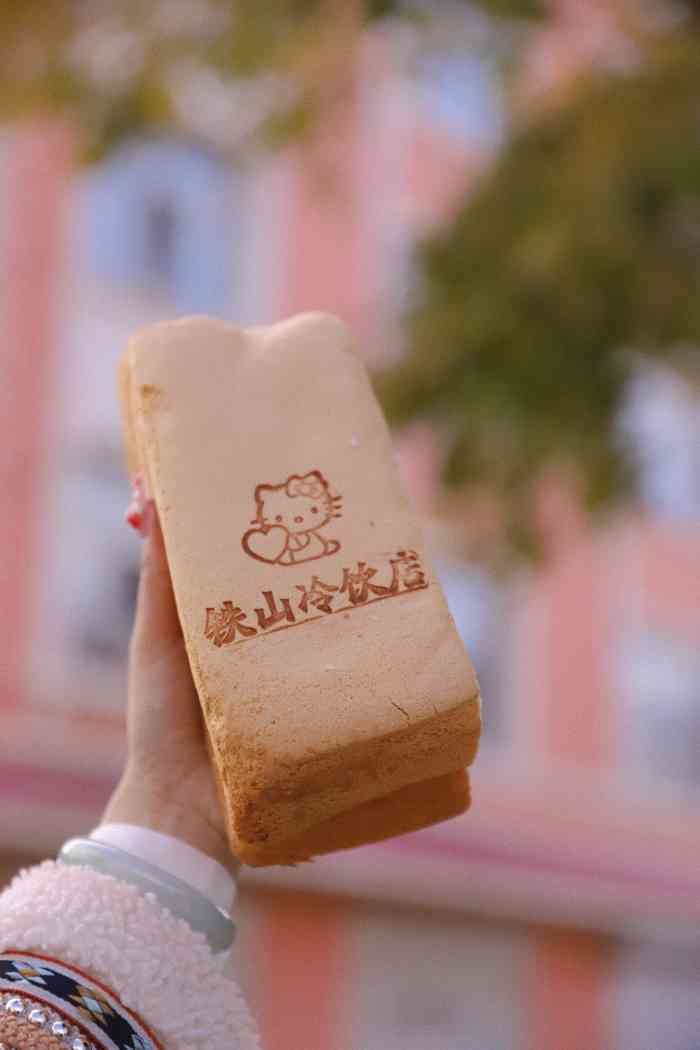 铁山冷饮-"吃完火锅走到这家网红冷饮店去吃的,内蒙冷.