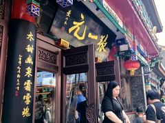 -张一元(总店)