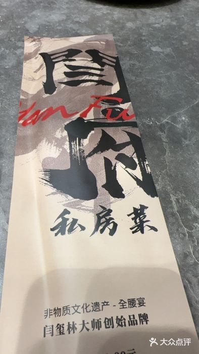 闫府私房菜·百年鲁菜(恒隆店)图片