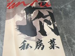 -闫府私房菜·百年鲁菜(恒隆店)