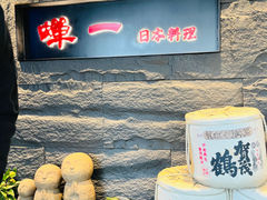 -蝉一日本料理(高新区店)