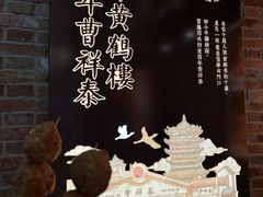 -曹祥泰(解放路店)