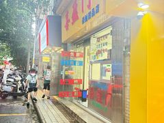 -喜盈门保健甜品店