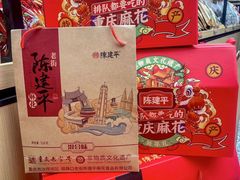 -陈建平麻花(磁器口总店)