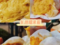 -澳门长洲糯米糍(柯打苏沙街店)