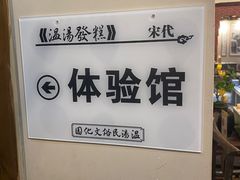 -温汤发糕(温汤店)