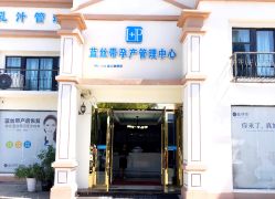 -蓝丝带·催乳·产后恢复中心(未来广场店)
