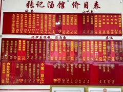 -张记汤馆(嫩江路店)