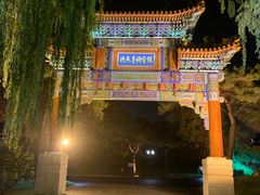 -钓鱼台国宾馆