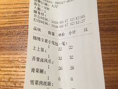 账单-弄堂小笼包(西青中北永旺购物中心店)