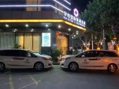-华和国际休闲会所(星海店)