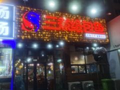 -三煮纸包鱼(青岛总店)