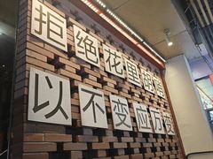 -重庆印象老火锅(梅林店)