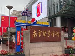 -南京路步行街