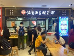 门面-豫楚源美猴王·面(武商广场店)