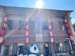 -芸南道·过桥米线(昆明老街旗舰店)