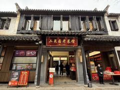 -二泉园老菜馆·百年无锡菜