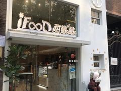 门面-iFood甜嫩嫩(江东北路店)