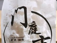 -门庭若市豆浆油条(恒生广场店)