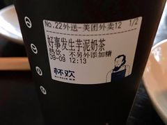 好事发生芋泥奶茶-杯欢制茶(三里屯店)