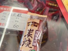 -非遗·老山合·潮汕特产猪头粽(龙眼南店)