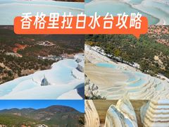 -白水台
