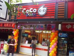 iphone_upload_pic-CoCo都可(白石洲店)