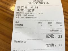 账单-张小文胡辣汤(龙柏新村店)