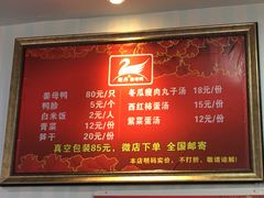 菜单-斯丹姜母鸭·古法干香(涂门街总店)