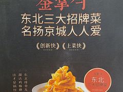 -金掌勺锅包肉(华润万象城店)