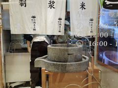 -小满手工粉(上海月星环球港店)