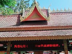 -西双版纳傣族园