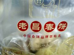 -老昌春饼(松北店)