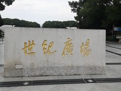-上海世纪汇广场