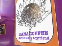 -HANA COFFEE(长寿路店)