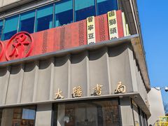 -Peet's Coffee皮爷咖啡(大学路店)