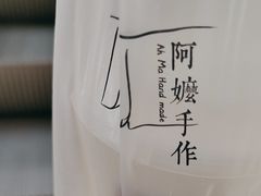 -阿嬷手作(成都万象城店)