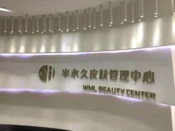 -薇漫里纹眉半永久连锁品牌