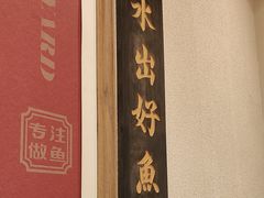 -耕渔小院·湖南鱼鲜(望城店)