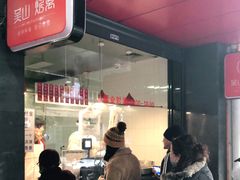 -吴山烤禽 (吴山路店)