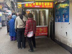 -俞记安顺特色破酥包(民生路店)