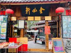 门面-金必轩(青岩店)