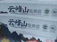 -腾冲云峰山