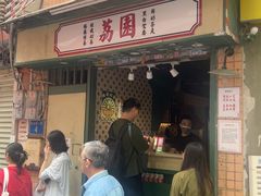 -荔園 LaiYuen
