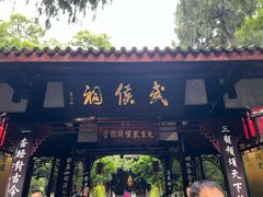 -成都武侯祠博物馆