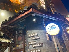 -塘屋烧烤·云南火塘烧烤品牌(新亚洲店)