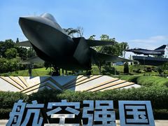-成飞公园