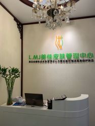 点击看大图 -L.MJ轻奢皮肤管理中心